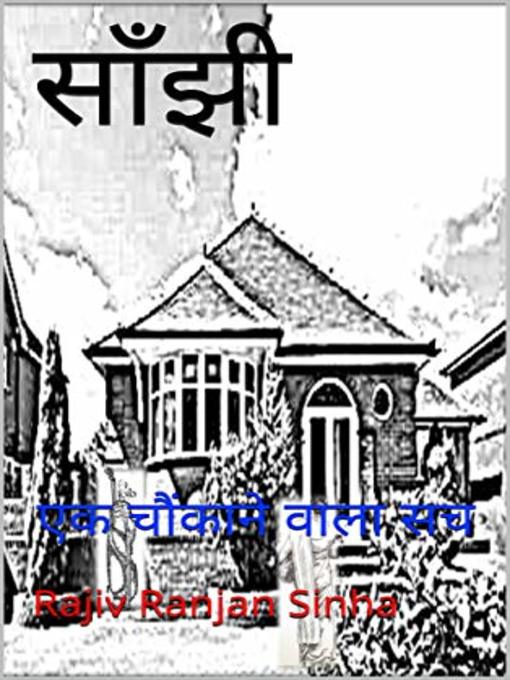 Title details for साँझी by Rajiv Ranjan Sinha - Available